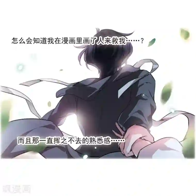 我的命运之书第6话3 你究竟是谁