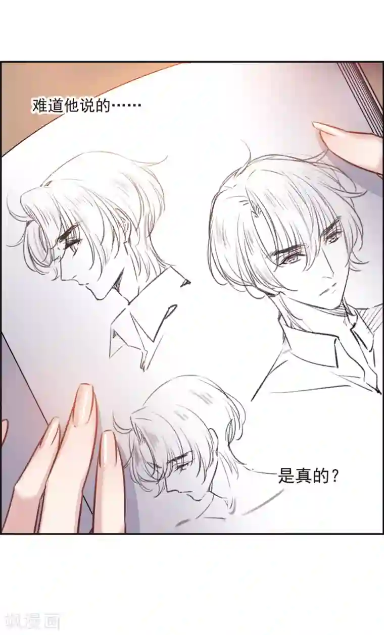 我的命运之书第6话3 你究竟是谁