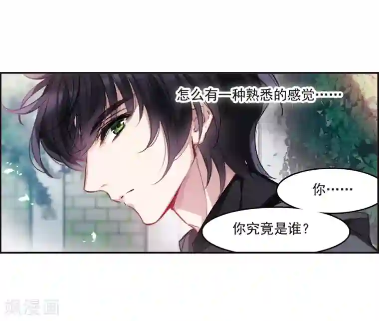 我的命运之书第6话3 你究竟是谁