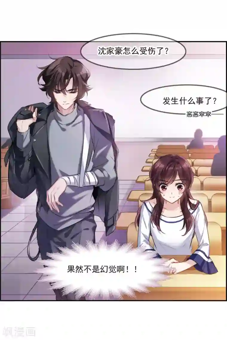 我的命运之书第7话1 鹿宜珈的救援