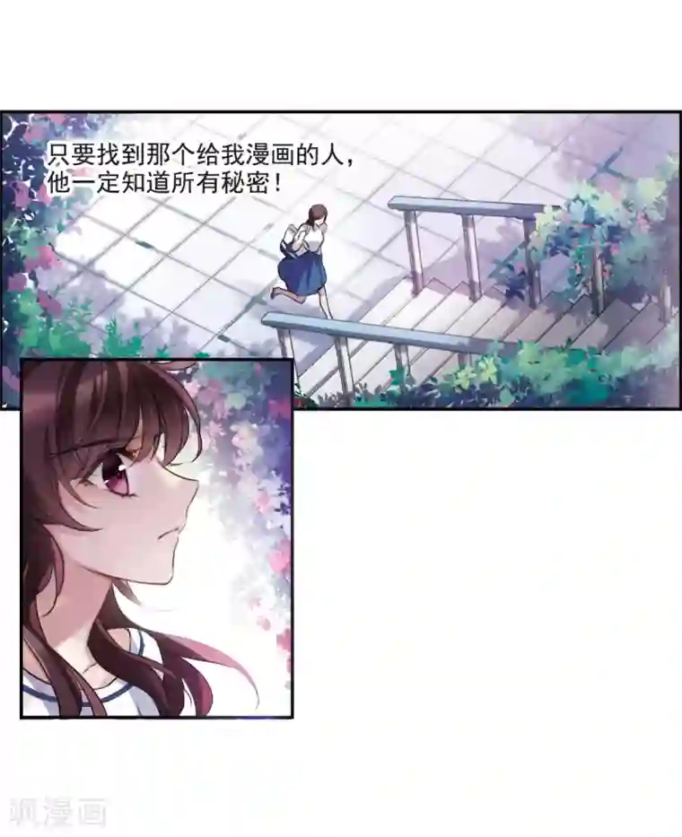 我的命运之书第7话1 鹿宜珈的救援