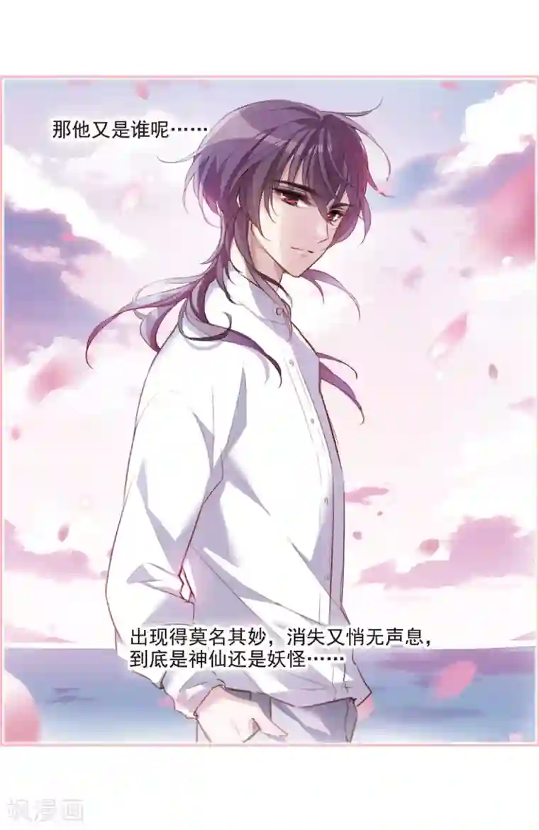 我的命运之书第7话1 鹿宜珈的救援