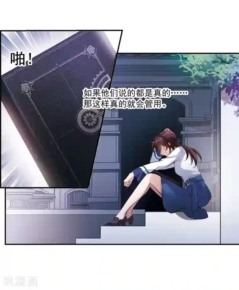 我的命运之书第7话2 鹿宜珈的救援