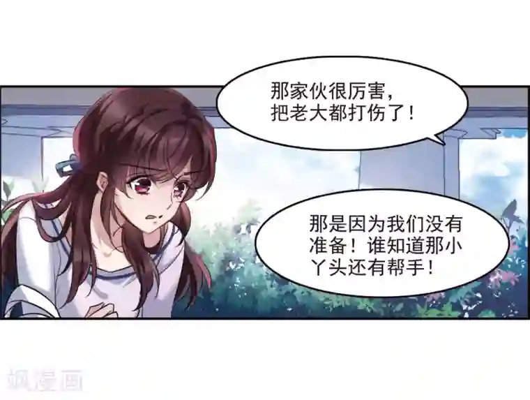 我的命运之书第7话2 鹿宜珈的救援