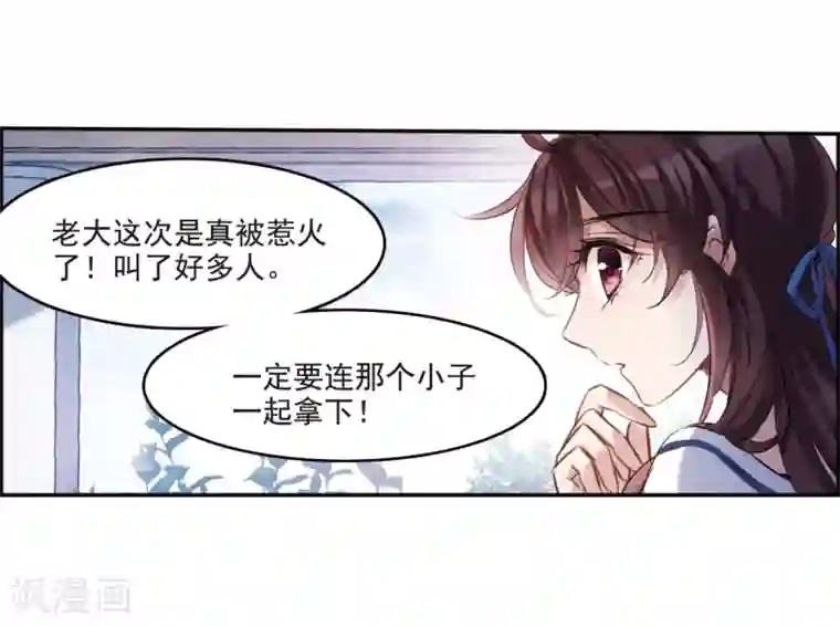 我的命运之书第7话2 鹿宜珈的救援