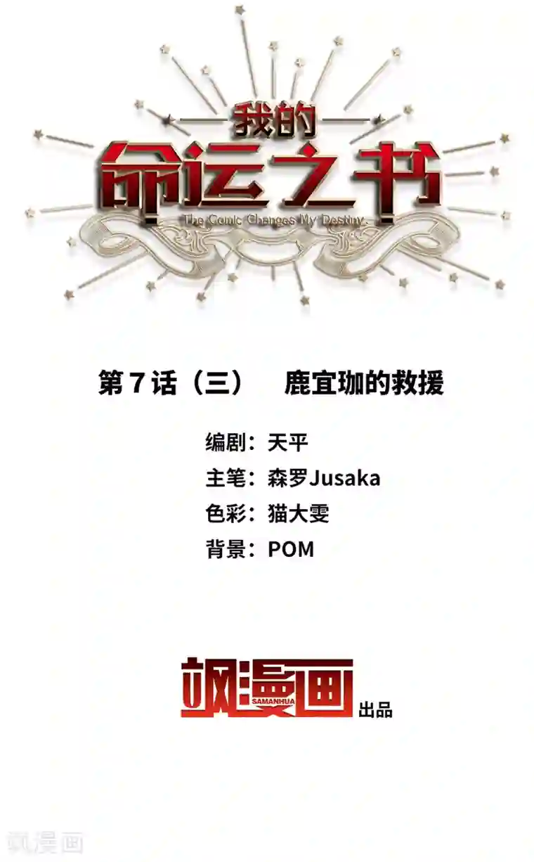 我的命运之书第7话3 鹿宜珈的救援