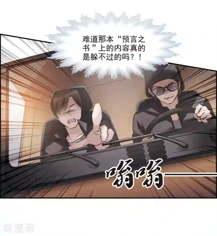 我的命运之书第7话3 鹿宜珈的救援