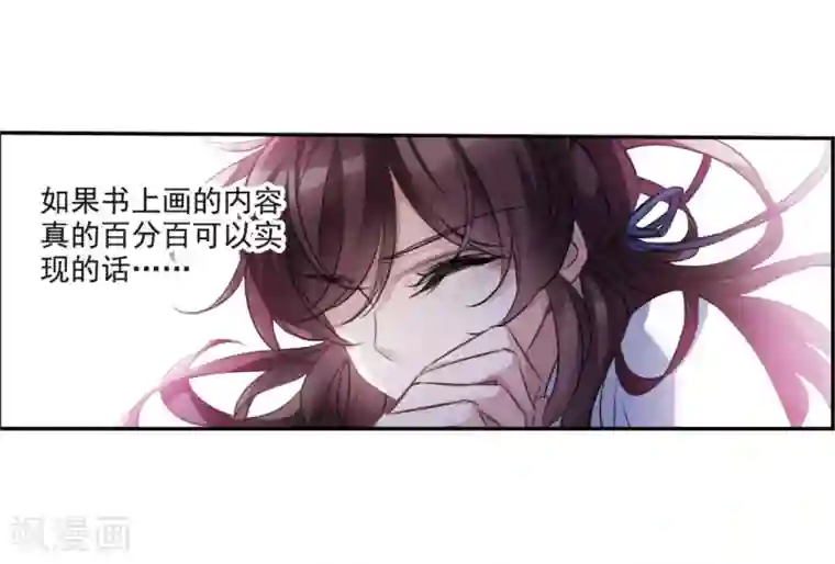 我的命运之书第7话3 鹿宜珈的救援