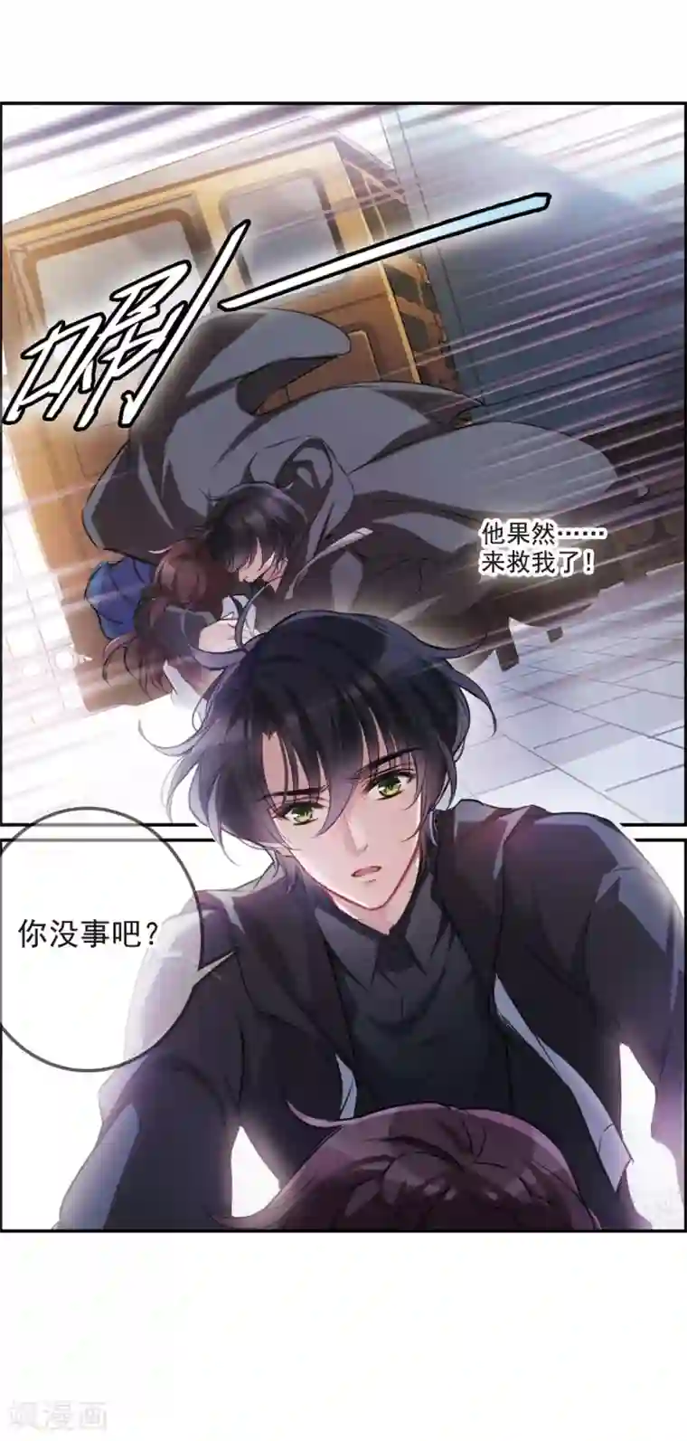 我的命运之书第7话3 鹿宜珈的救援