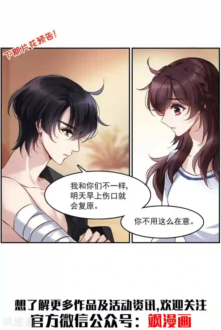 我的命运之书第7话3 鹿宜珈的救援