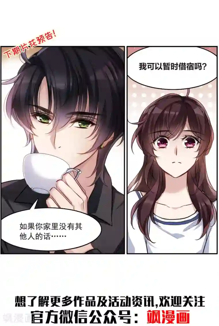 我的命运之书第8话1 DREAM