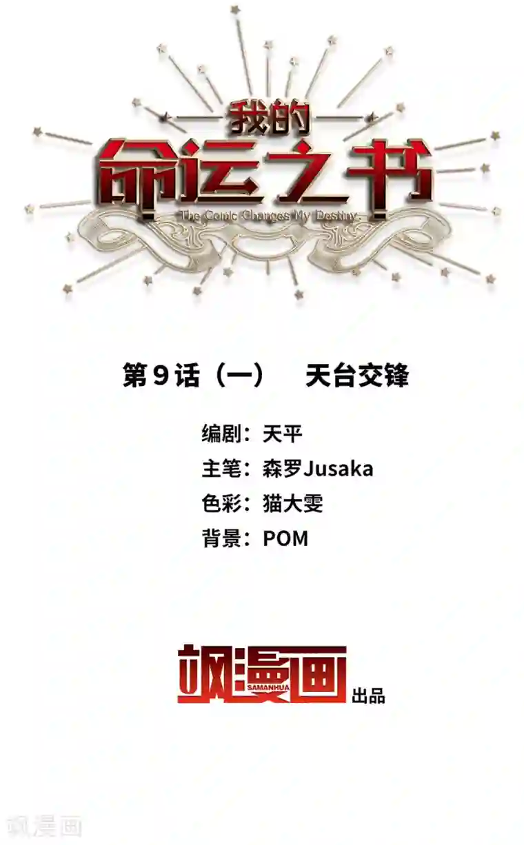 我的命运之书第9话1 天台交锋