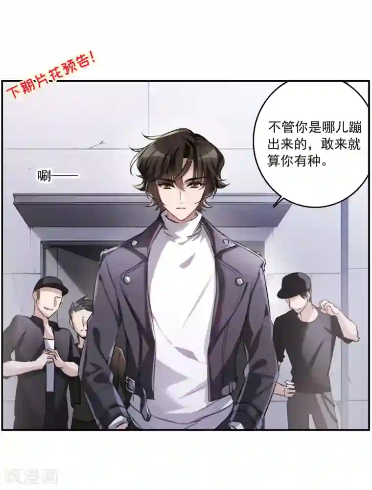 我的命运之书第9话1 天台交锋