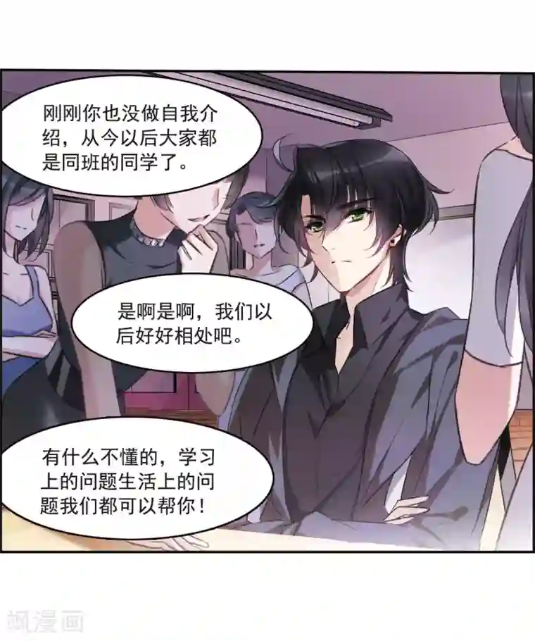 我的命运之书第9话2 天台交锋