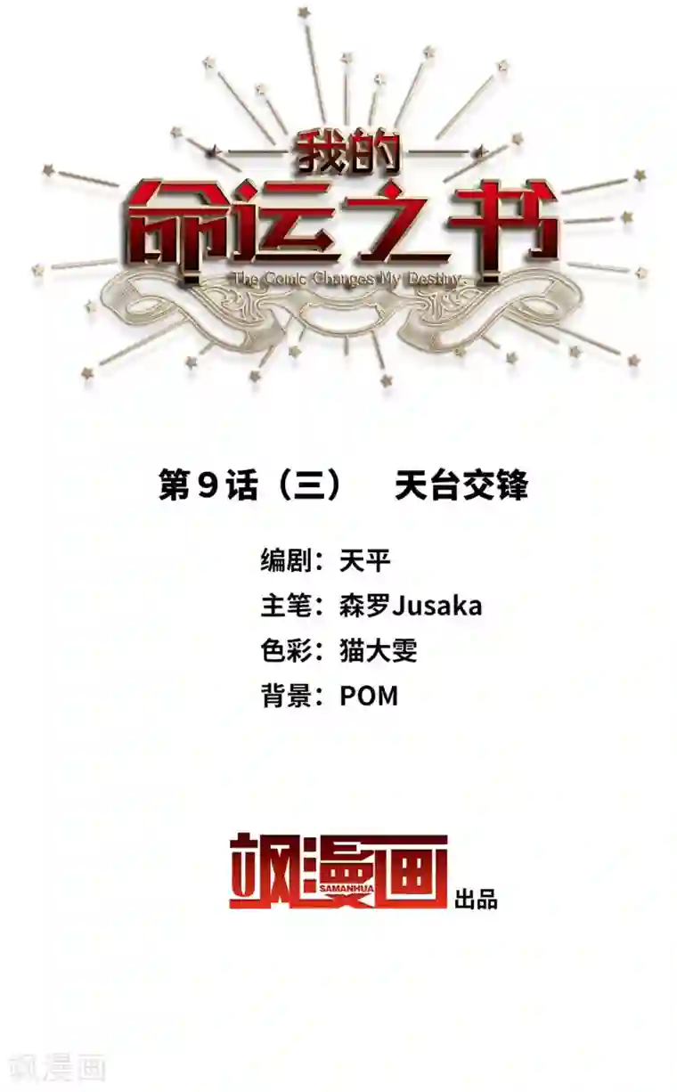我的命运之书第9话3 天台交锋