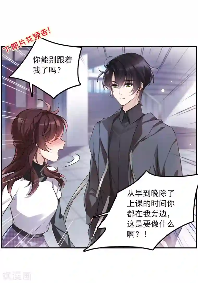 我的命运之书第10话1 关于他的幸福与疑惑