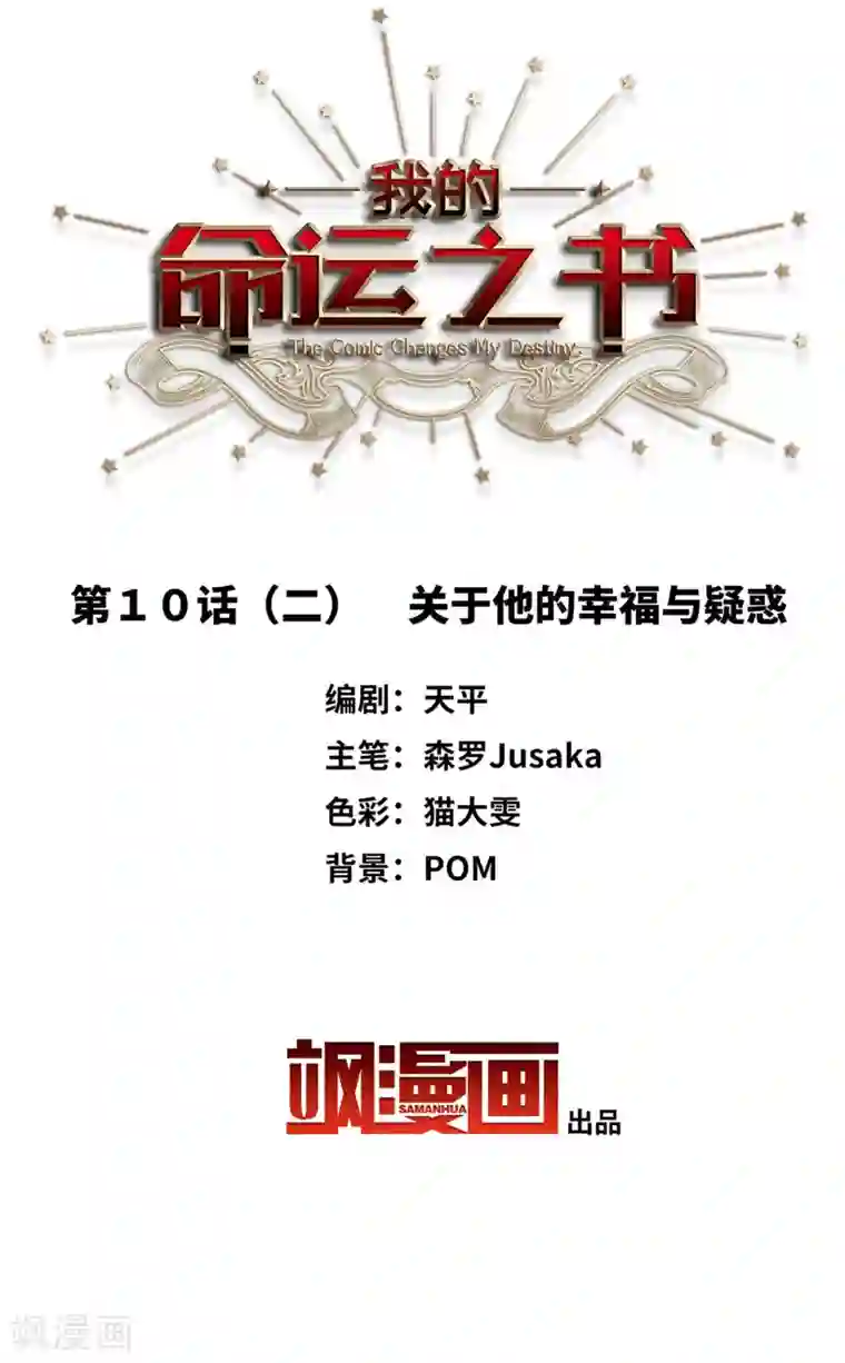 我的命运之书第10话2 关于他的幸福与疑惑