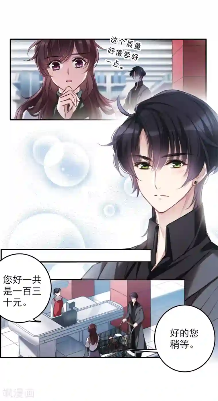 我的命运之书第10话2 关于他的幸福与疑惑