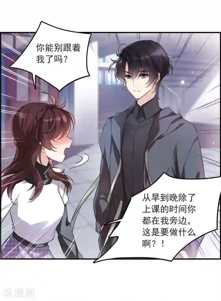 我的命运之书第10话2 关于他的幸福与疑惑