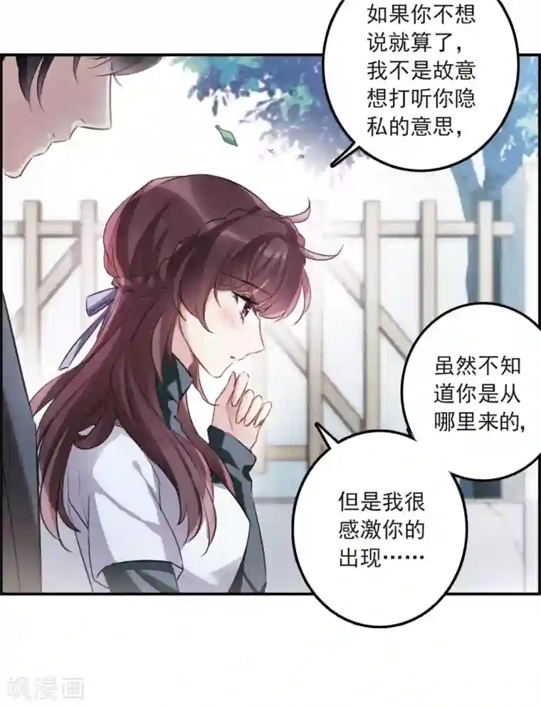 我的命运之书第10话2 关于他的幸福与疑惑