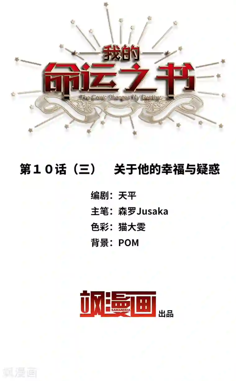 我的命运之书第10话3 关于他的幸福与疑惑