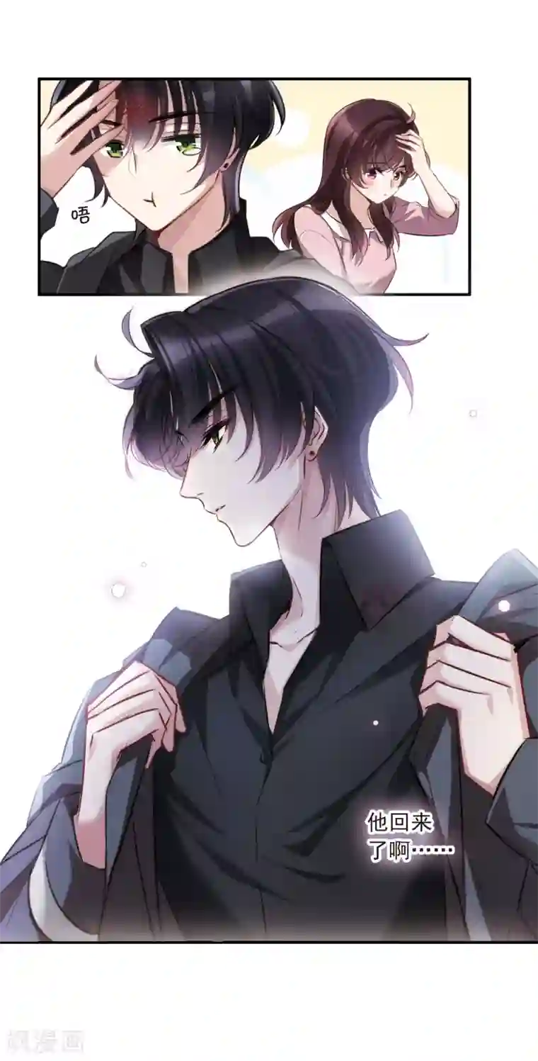 我的命运之书第10话3 关于他的幸福与疑惑