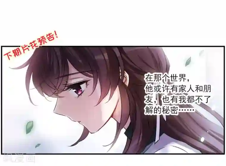 我的命运之书第10话3 关于他的幸福与疑惑