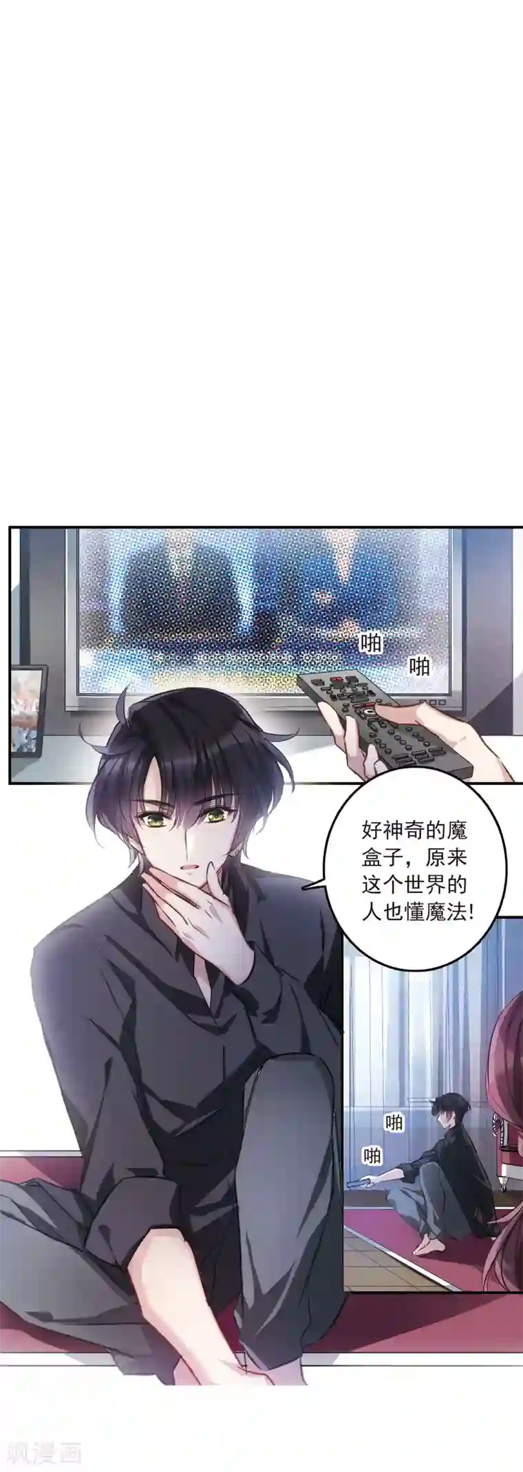 我的命运之书第10话3 关于他的幸福与疑惑