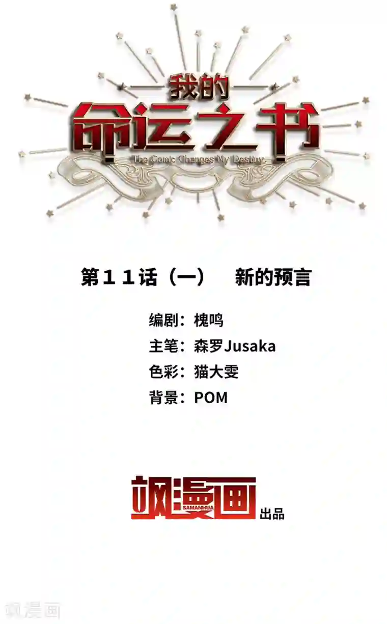 我的命运之书第11话1 新的预言