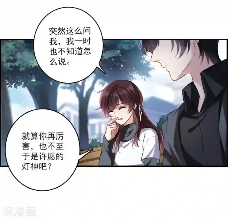 我的命运之书第11话1 新的预言