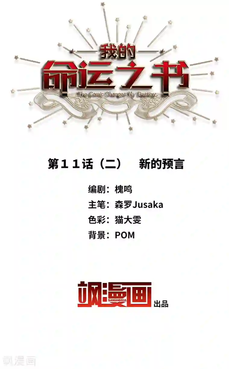 我的命运之书第11话2 新的预言