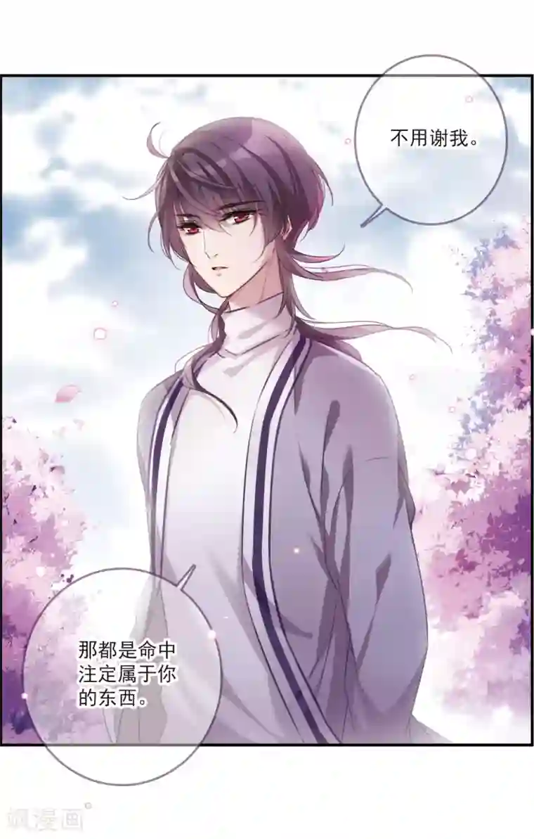 我的命运之书第11话2 新的预言