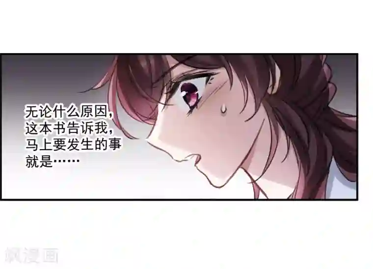 我的命运之书第11话2 新的预言