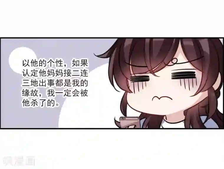 我的命运之书第12话1 善意与恶意