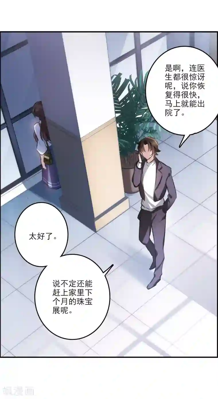 我的命运之书第12话1 善意与恶意