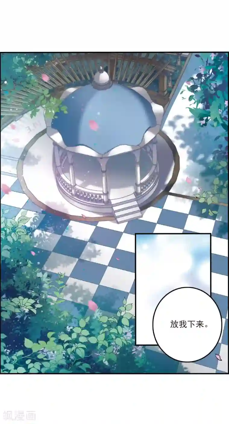 我的命运之书第12话2 善意与恶意