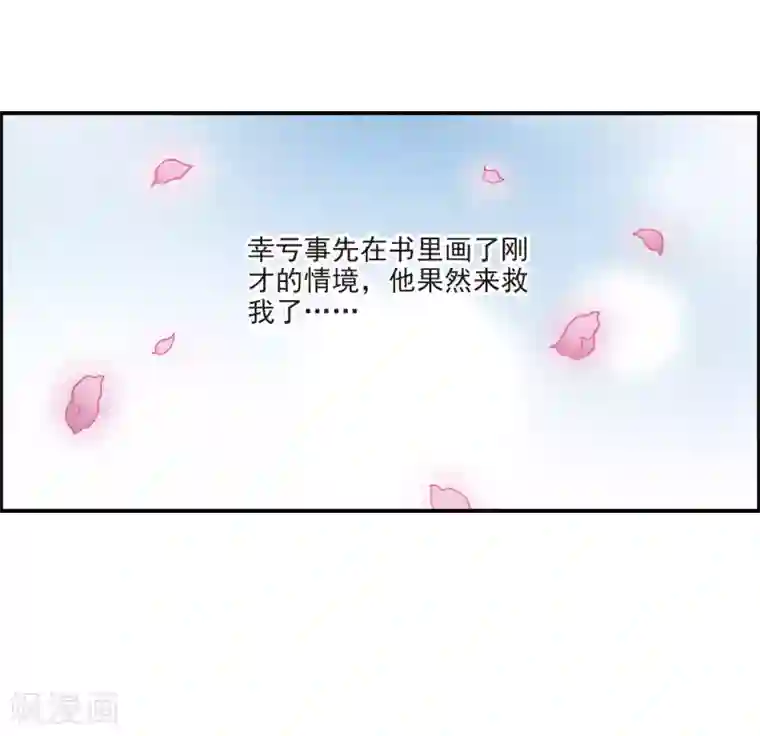 我的命运之书第12话2 善意与恶意