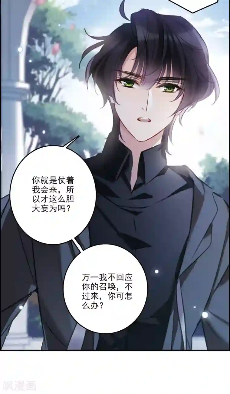 我的命运之书第12话2 善意与恶意