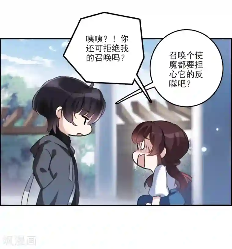 我的命运之书第12话2 善意与恶意