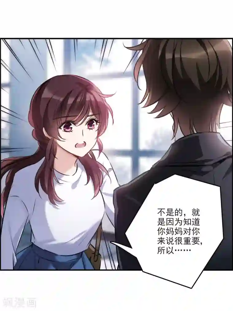 我的命运之书第12话2 善意与恶意