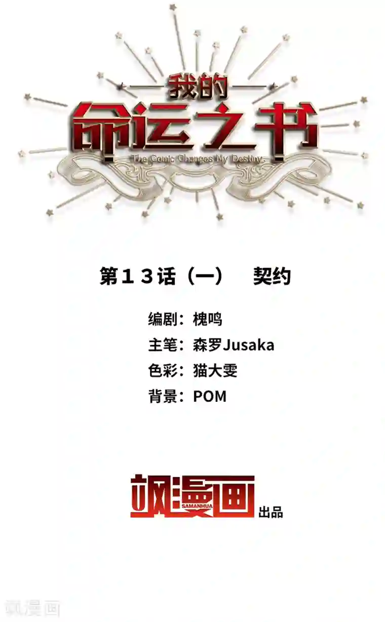 我的命运之书第13话1 契约