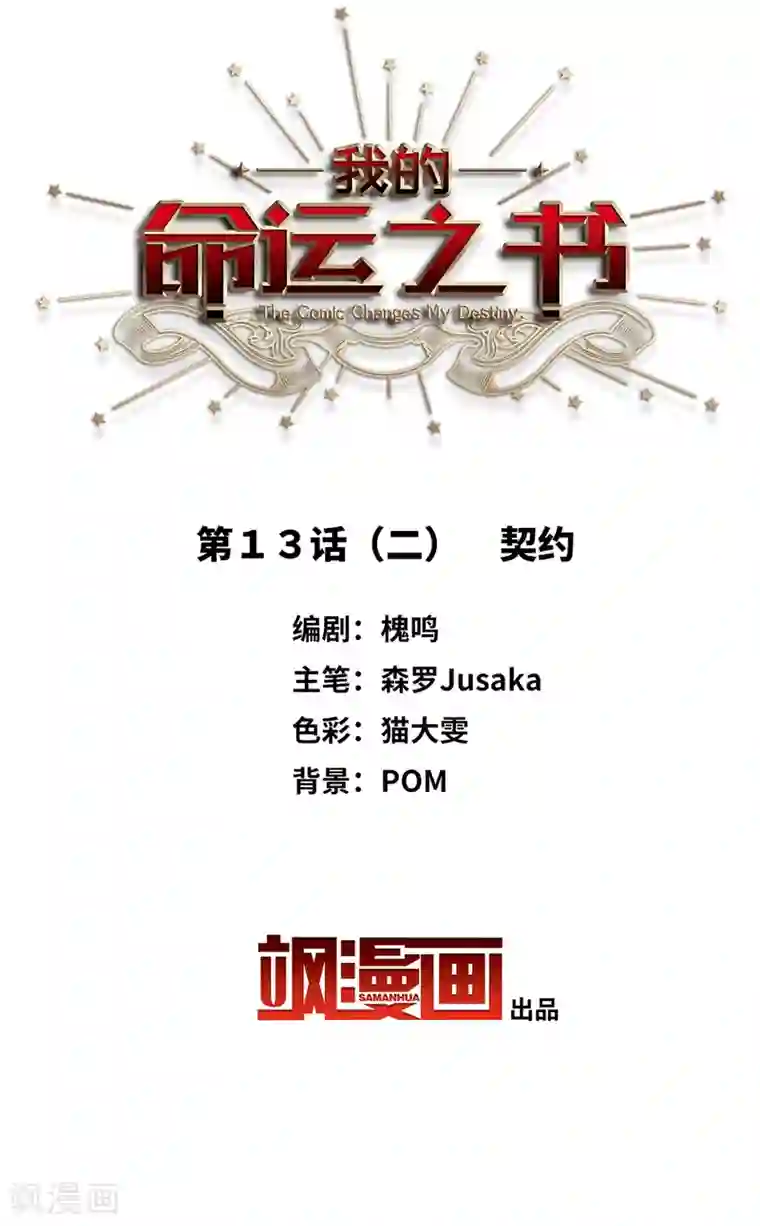 我的命运之书第13话2 契约