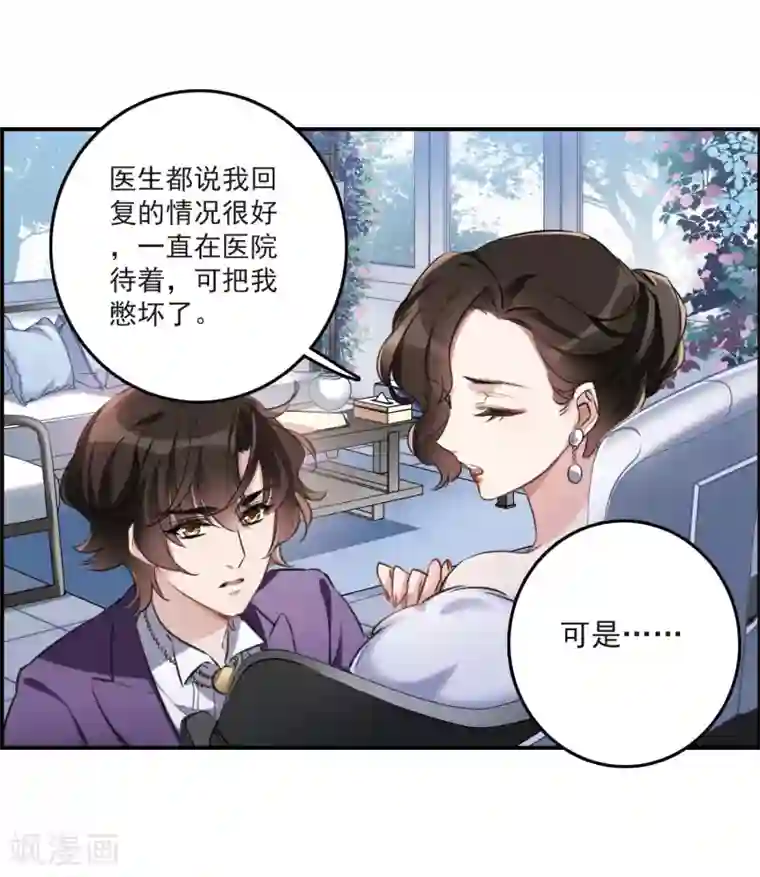 我的命运之书第13话2 契约