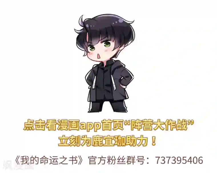 我的命运之书第13话2 契约