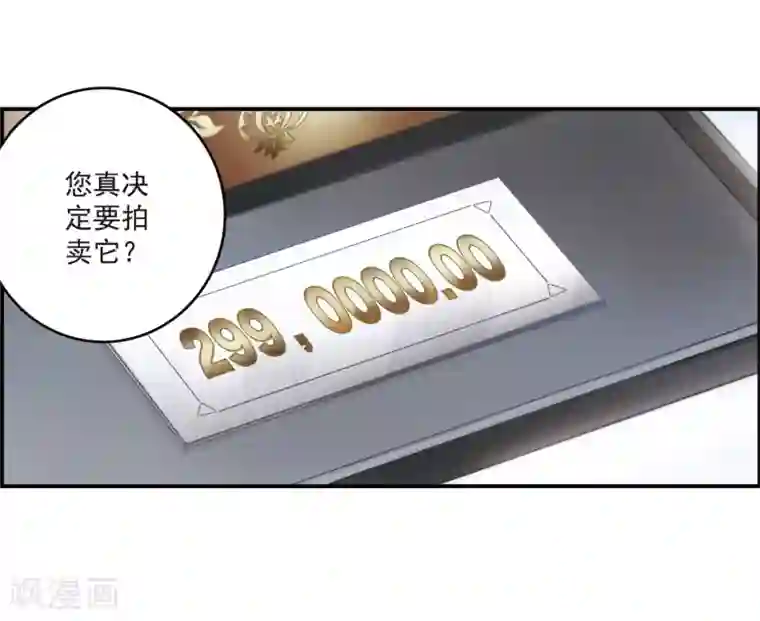 我的命运之书第14话1 宝石的归属