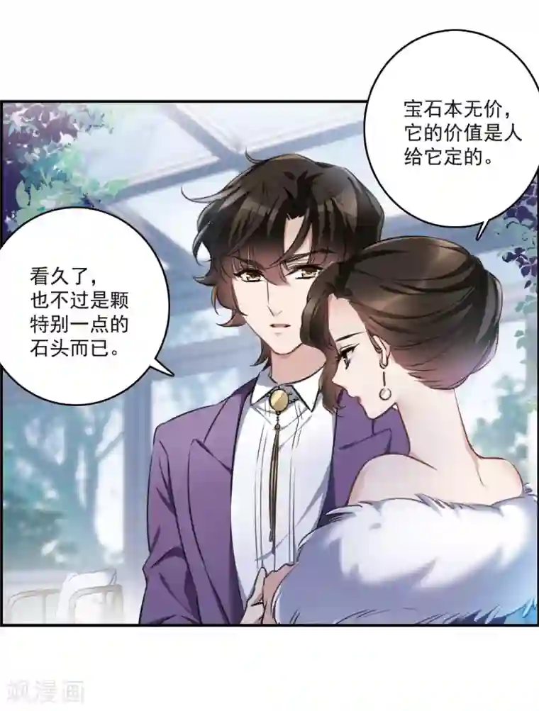 我的命运之书第14话1 宝石的归属