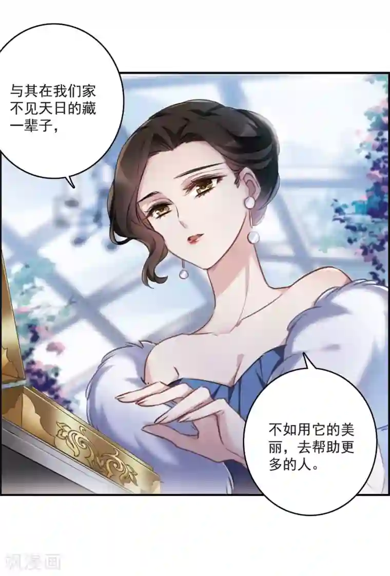 我的命运之书第14话1 宝石的归属