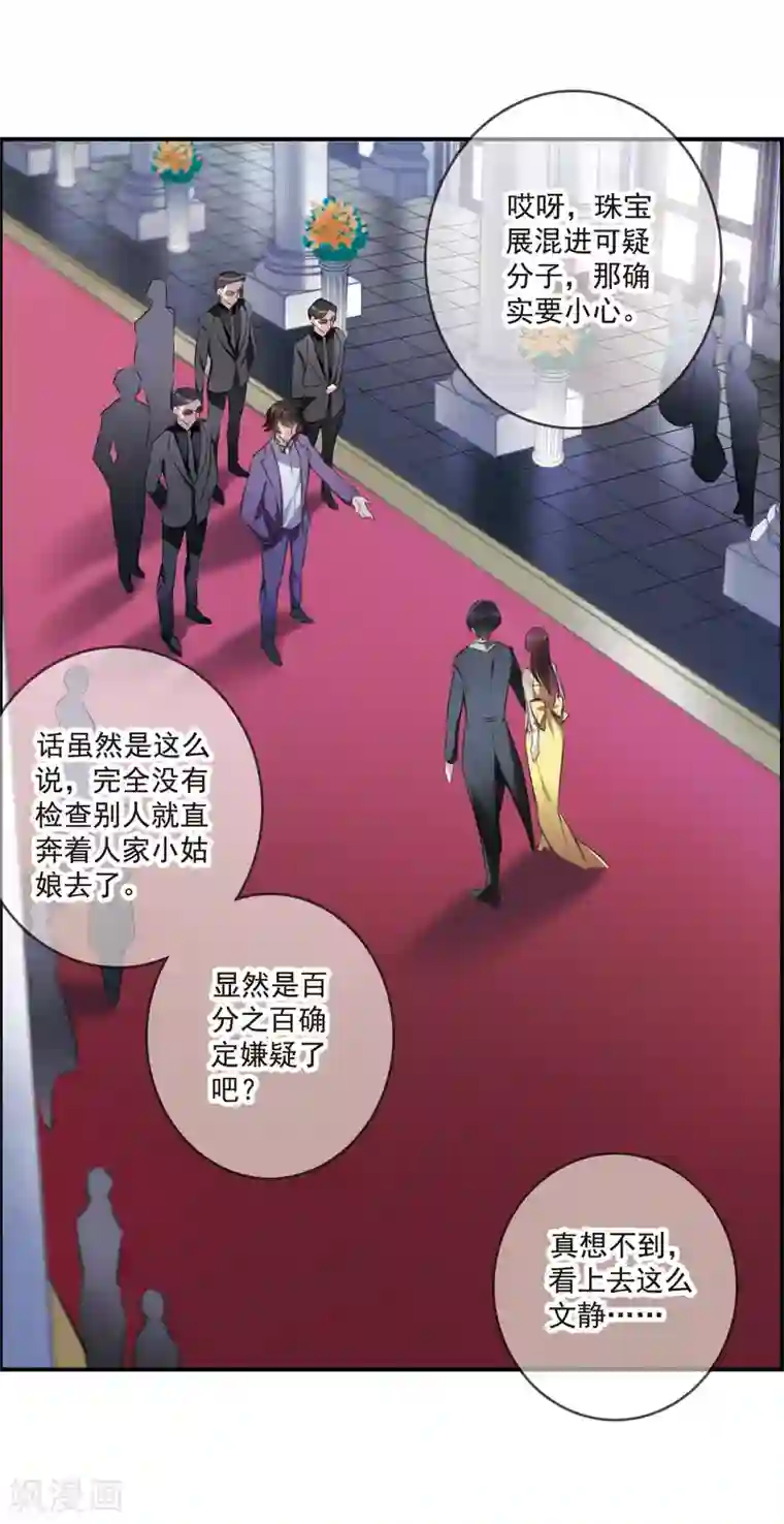 我的命运之书第14话2 宝石的归属