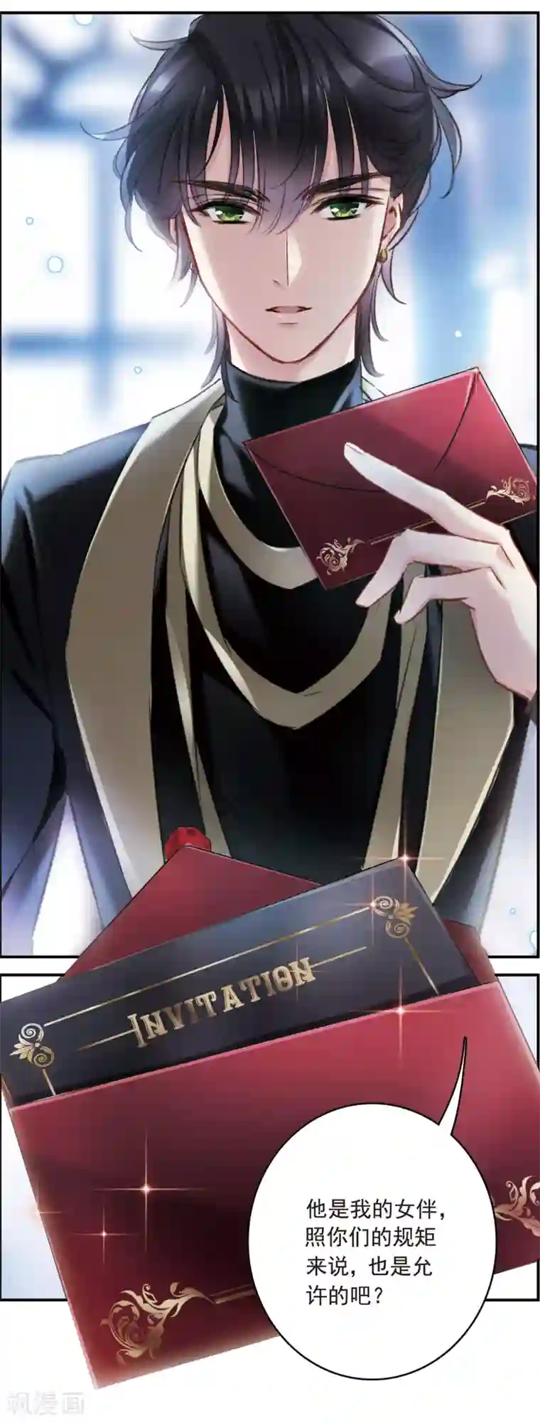 我的命运之书第14话2 宝石的归属