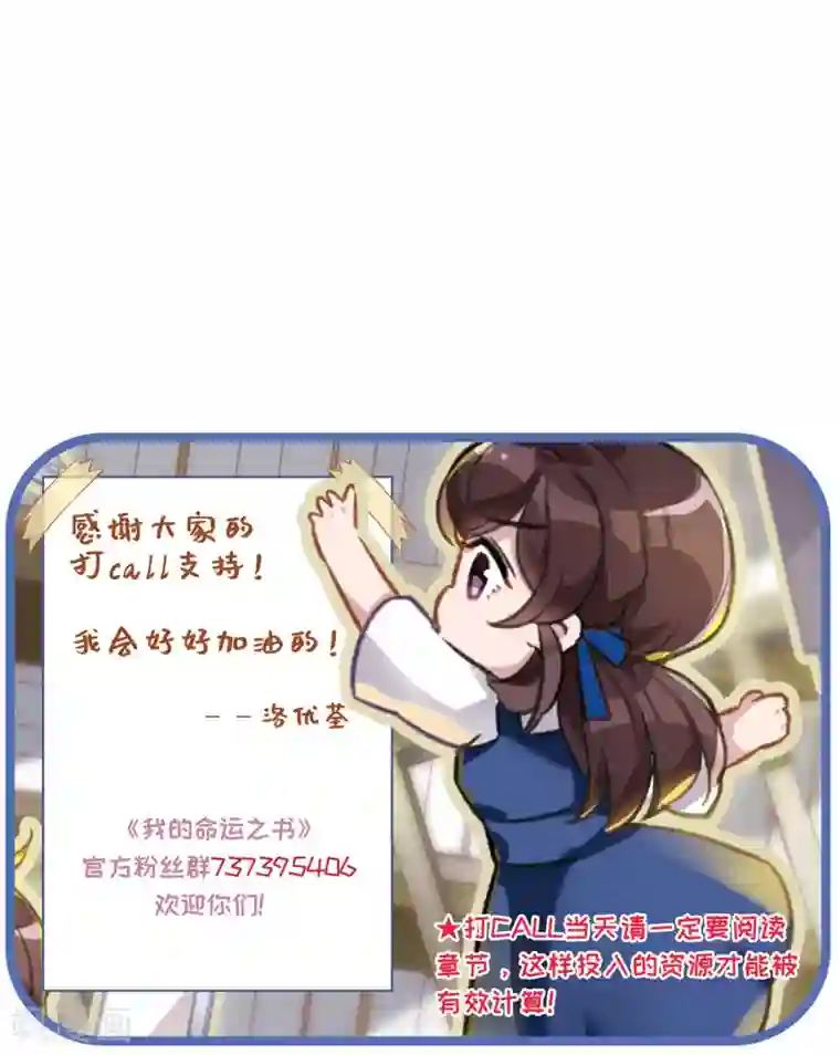 我的命运之书第14话2 宝石的归属